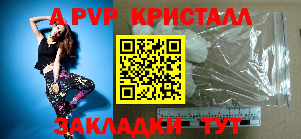 А ПВП крисы CK  APVP Crystall  Alpha PVP  Alpha-PVP мука  Солнечногорск  Вход с VPN 