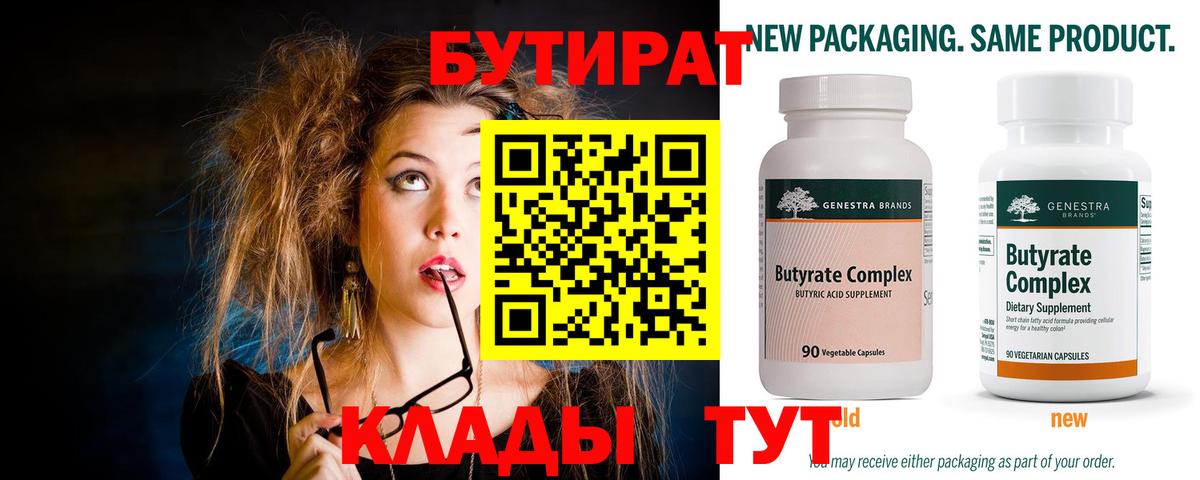 Бутират вода  Вход с VPN  Солнечногорск 