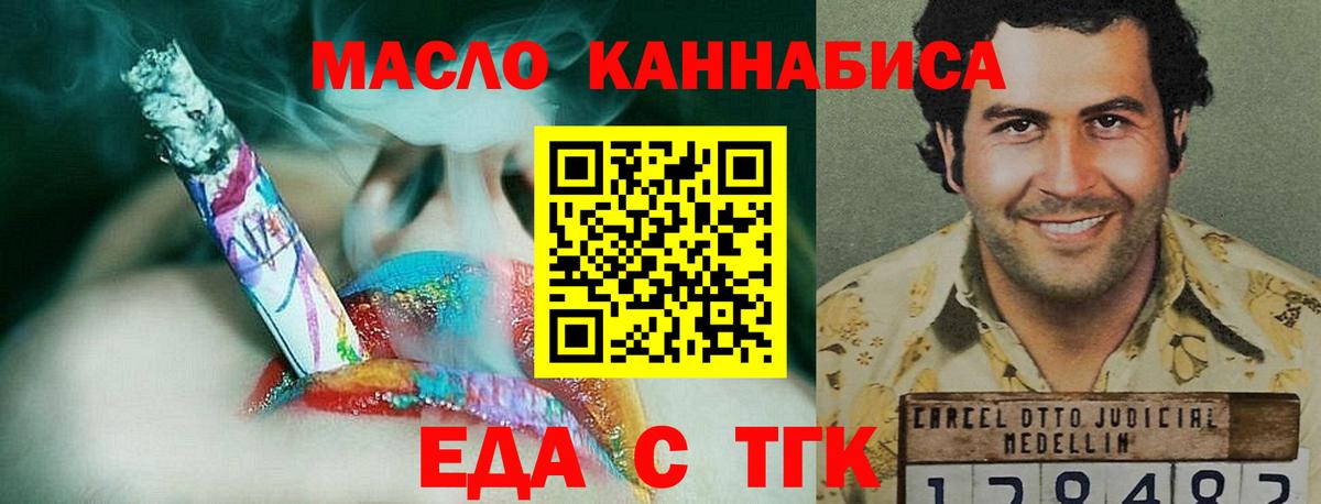 Еда ТГК конопля  Вход с VPN  Солнечногорск 