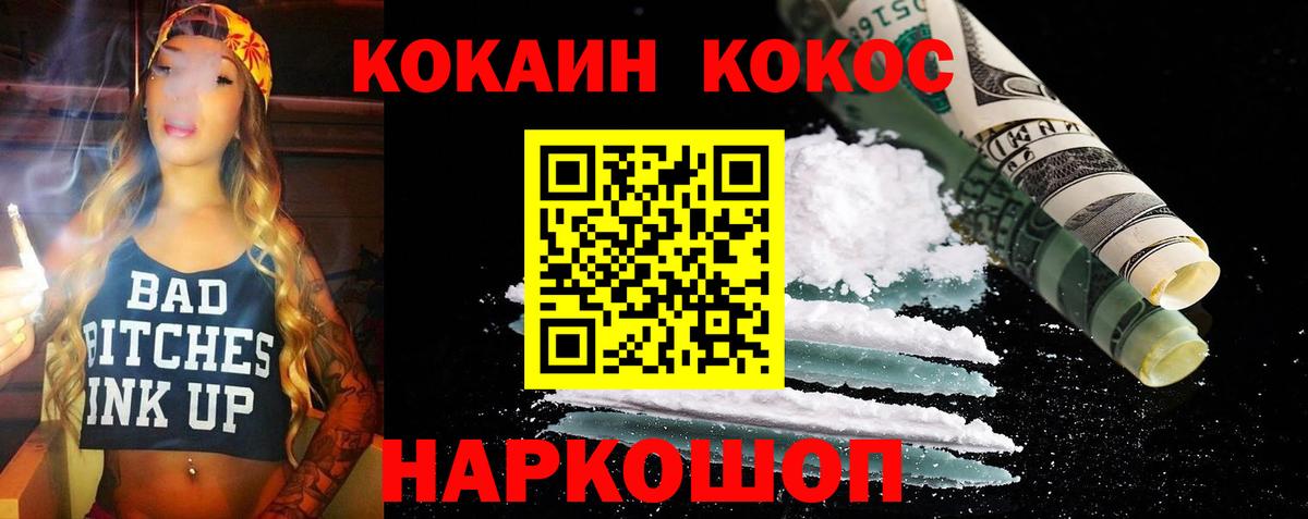 Солнечногорск  КОКАИН FishScale  КОКАИН  Вход с VPN  COCAIN 98% 