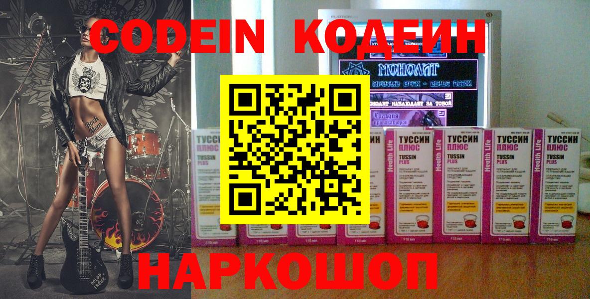 Codein Purple Drank Солнечногорск