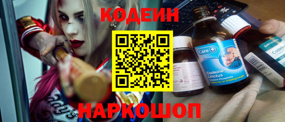 Кодеин напиток Lean (лин)  Кодеиновый сироп Lean Purple Drank  Солнечногорск  Вход с VPN 
