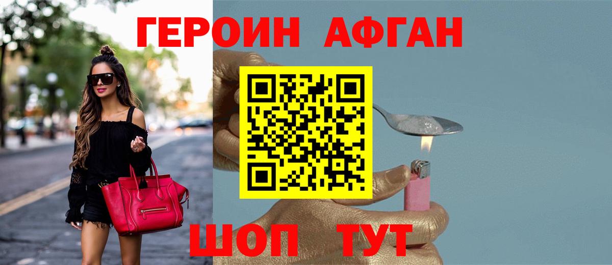 Солнечногорск  Героин  Вход с VPN  Героин Афган 