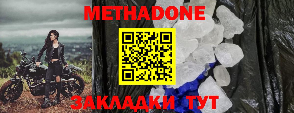 Солнечногорск  МЕТАДОН мёд  МЕТАДОН кристалл  Вход с VPN 